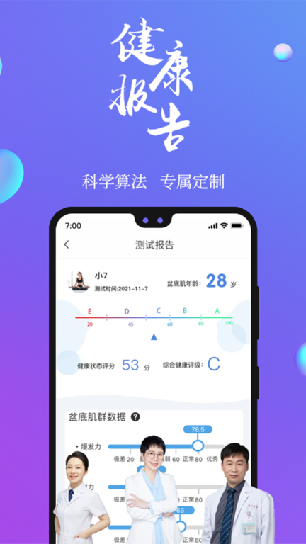 7动-盆底肌凯格尔成人运动图3