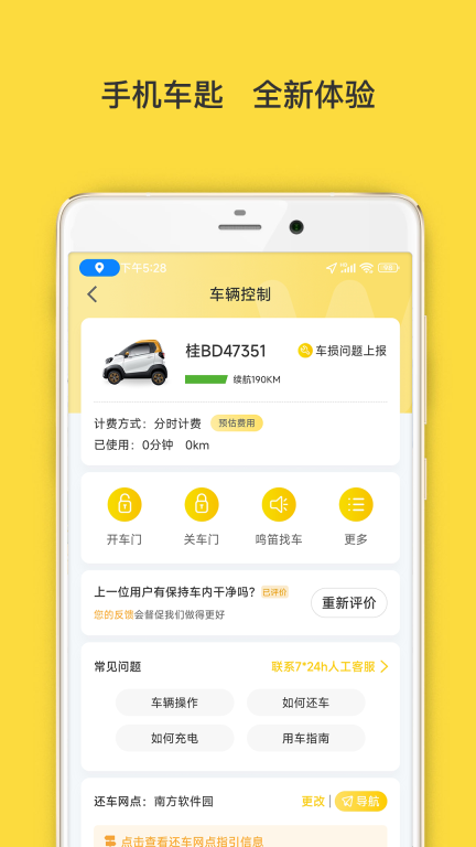 WarmCar-共享汽车图4