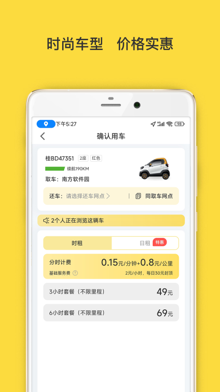 WarmCar-共享汽车图3