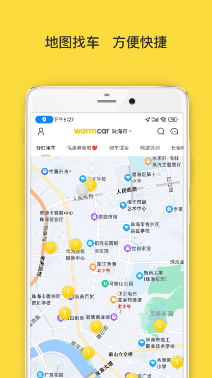 WarmCar-共享汽车图1