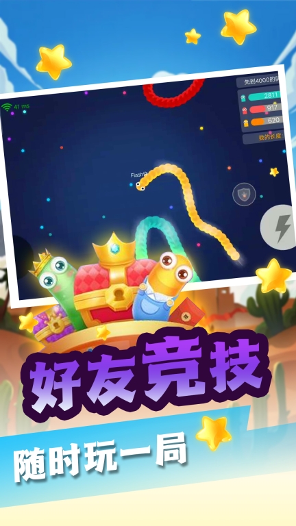 贪吃蛇终极形态图3