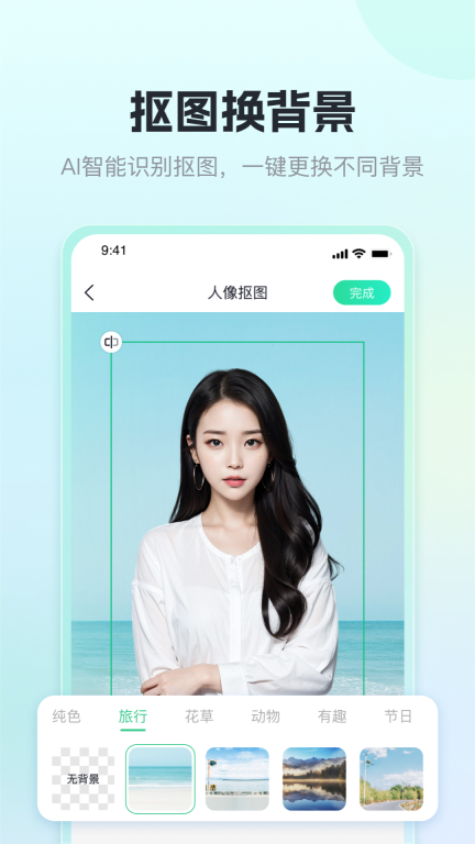 迅捷抠图-智能人物物品抠图图1
