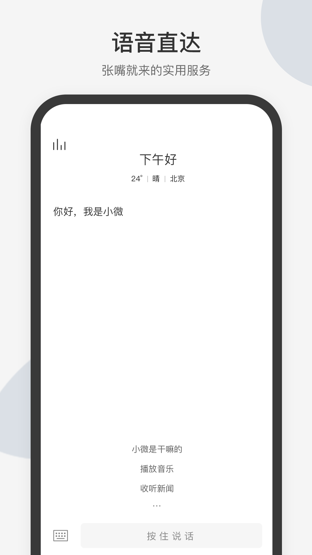 腾讯小微图1