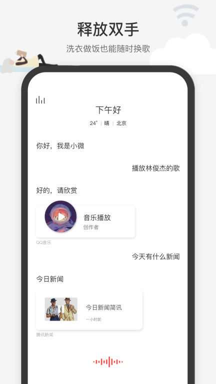 腾讯小微图2