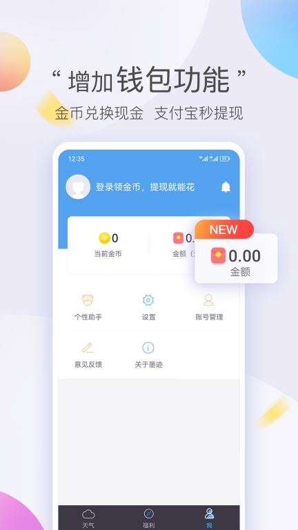 墨迹天气极速版图4