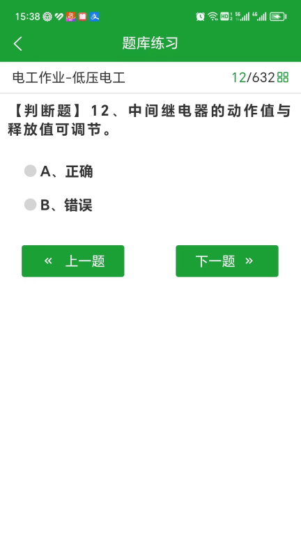 安考100分-安全员考试题库图5