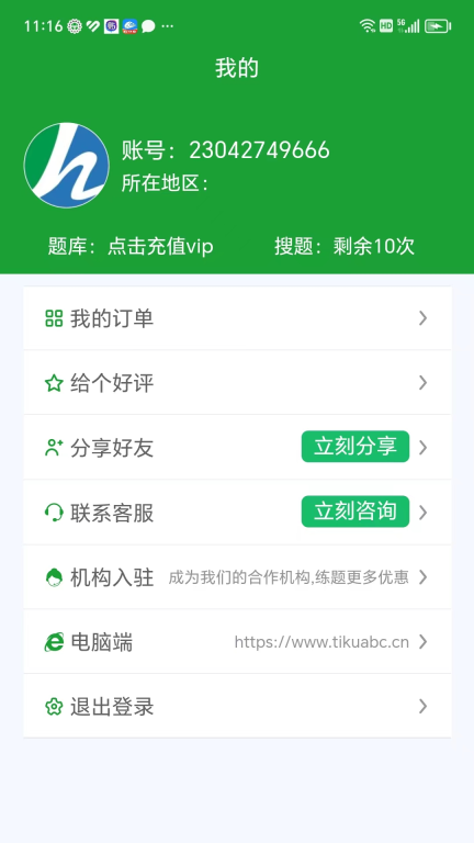 安考100分-安全员考试题库图2