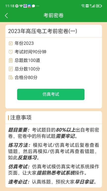 安考100分-安全员考试题库图4