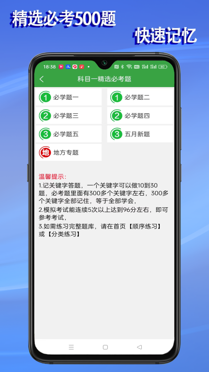 语音驾考图2