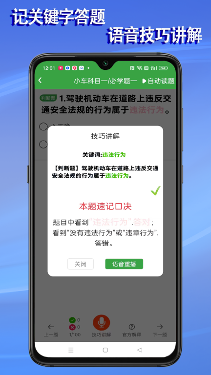 语音驾考图3