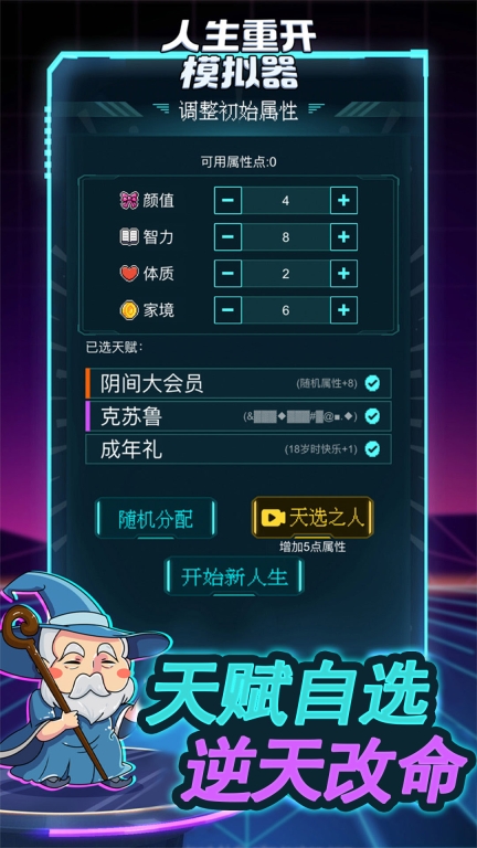 人生重开模拟器图2