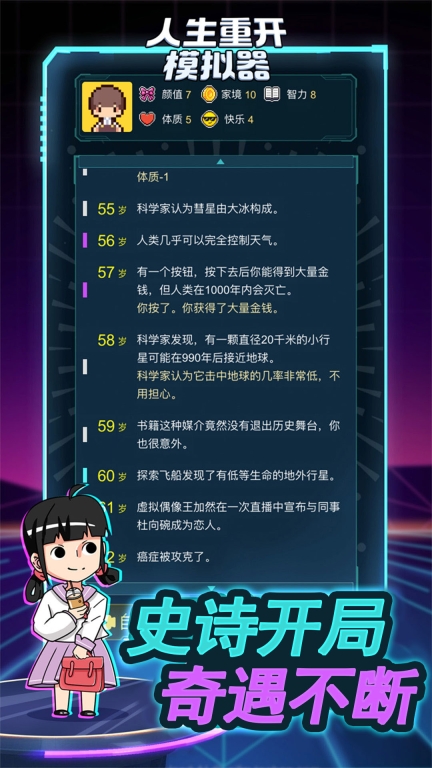 人生重开模拟器图3