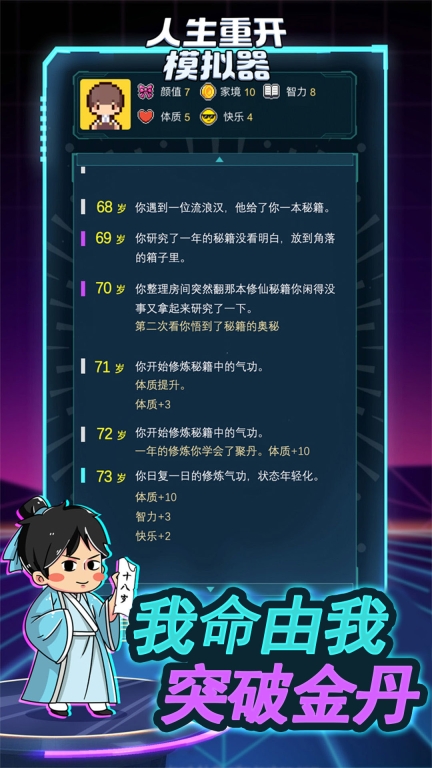 人生重开模拟器图4