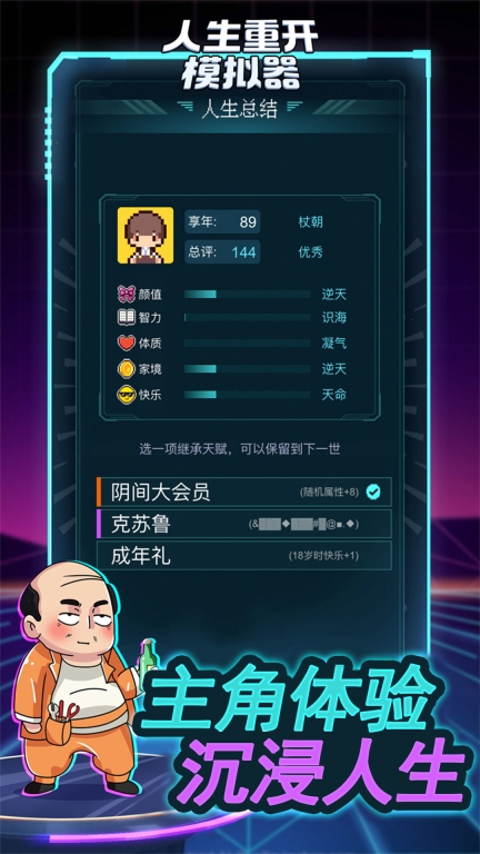 人生重开模拟器图5