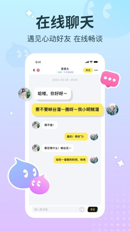 宠宠语音图2