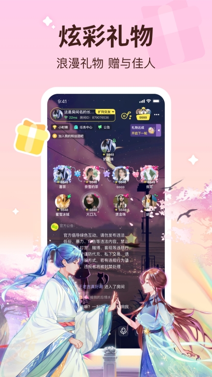 宠宠语音图4