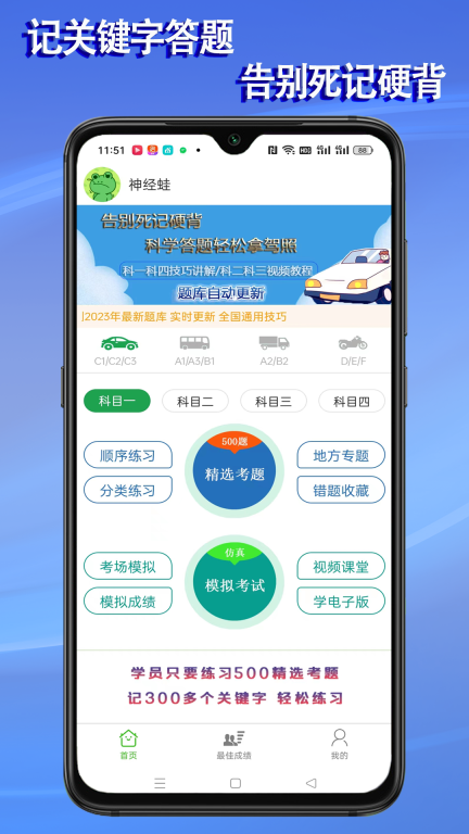 语音驾考图1