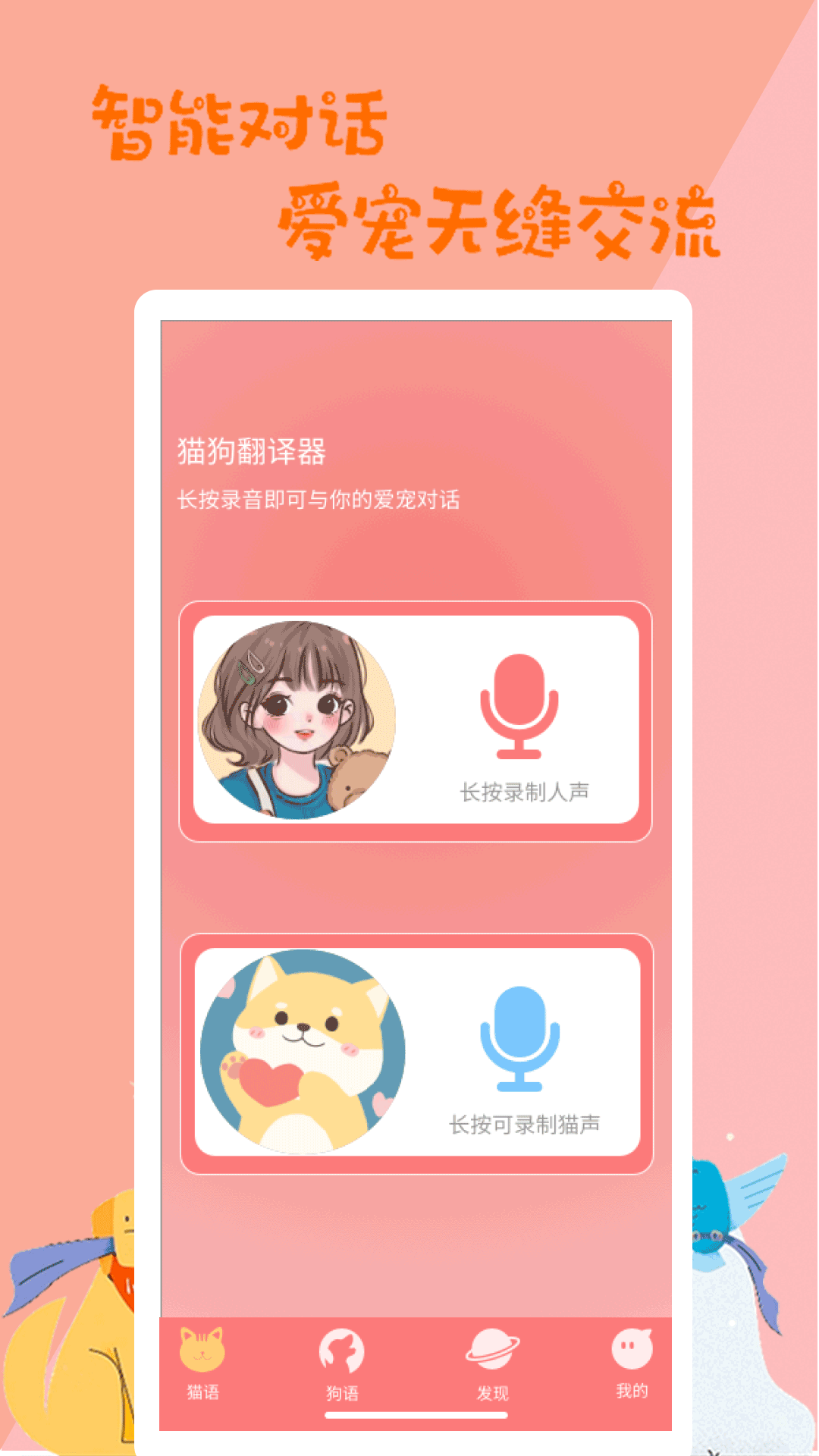 猫狗动物翻译器-宠物翻译图4