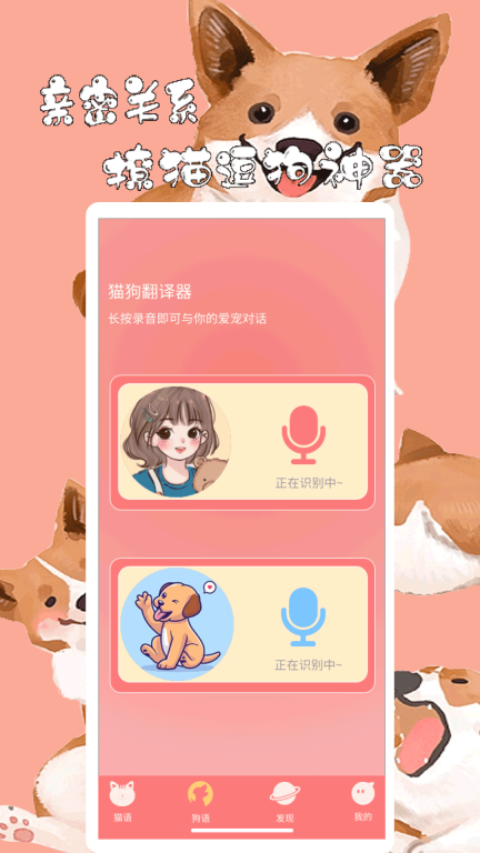 猫狗动物翻译器-宠物翻译图3
