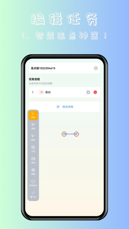 飓风自动连点点击器-自动点击图4