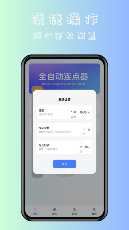 飓风自动连点点击器-自动点击图3