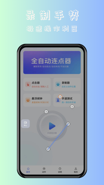 飓风自动连点点击器-自动点击图2