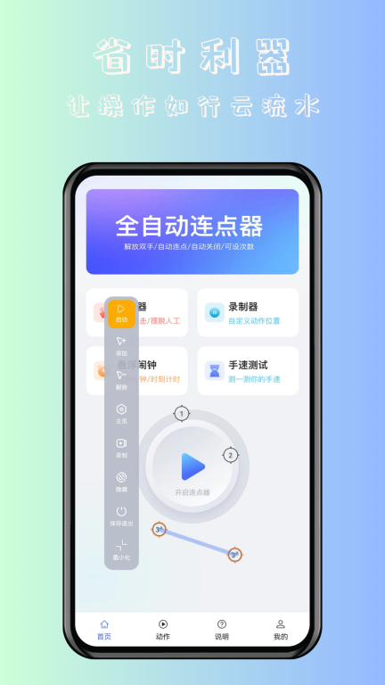 飓风自动连点点击器-自动点击图1