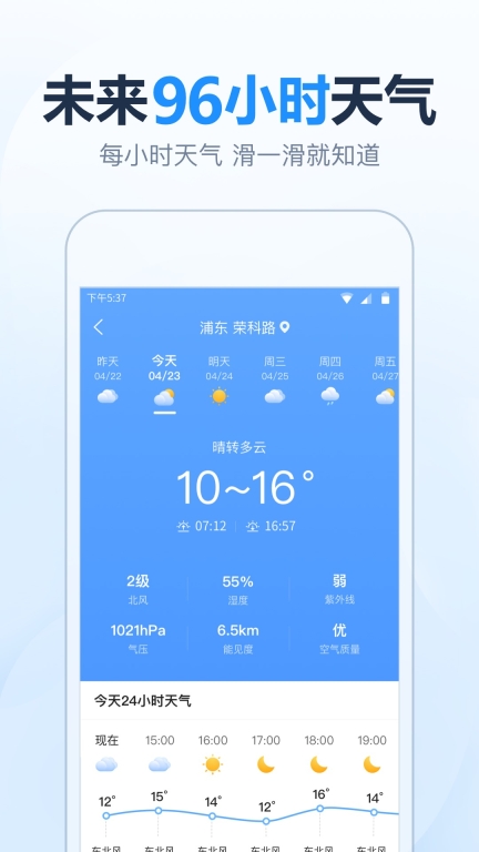 天气预报大字版图4