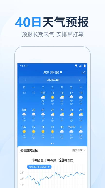 天气预报大字版图2