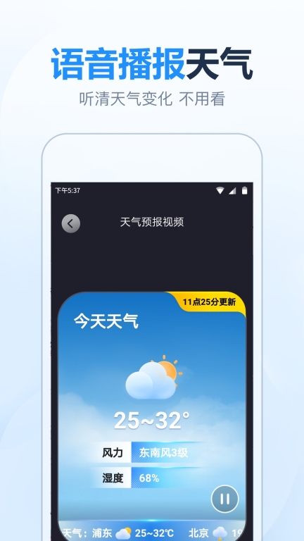 天气预报大字版图1