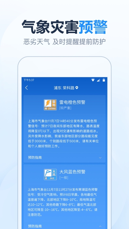 天气预报大字版图5