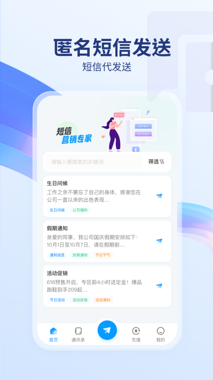 短信代发送-免费试用发短消息图1