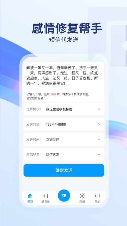 短信代发送-免费试用发短消息图2
