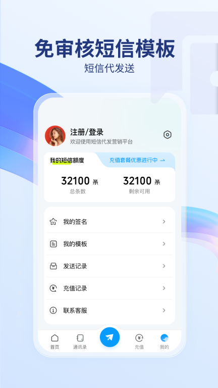 短信代发送-免费试用发短消息图4