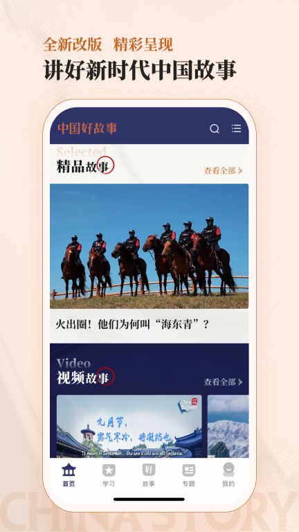 中国好故事图1