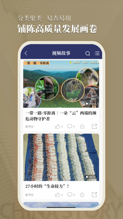 中国好故事图2