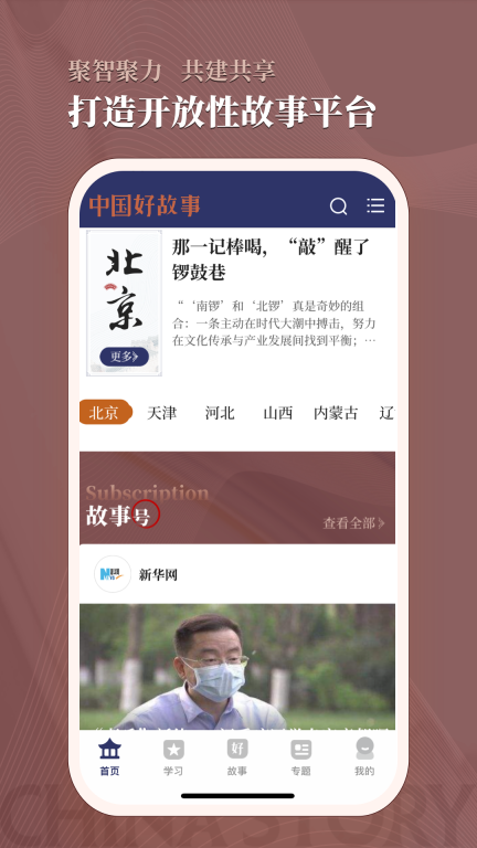 中国好故事图3