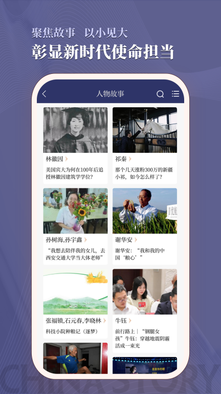 中国好故事图4