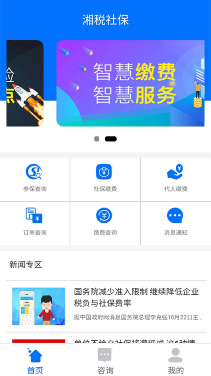 湘税社保图1