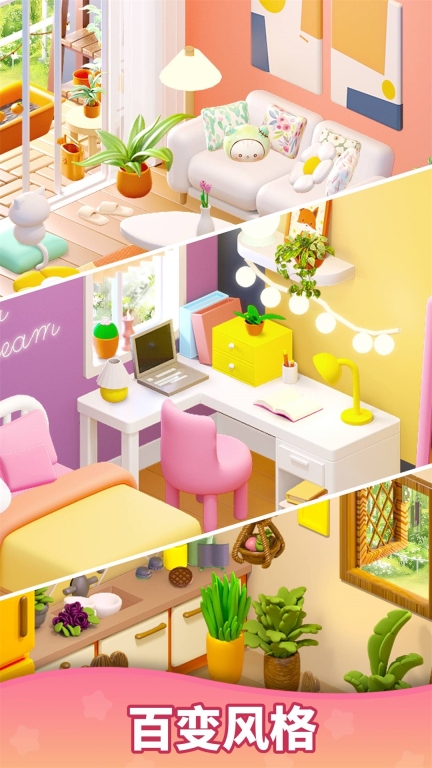 环游点点消-3D立体合成家装图5