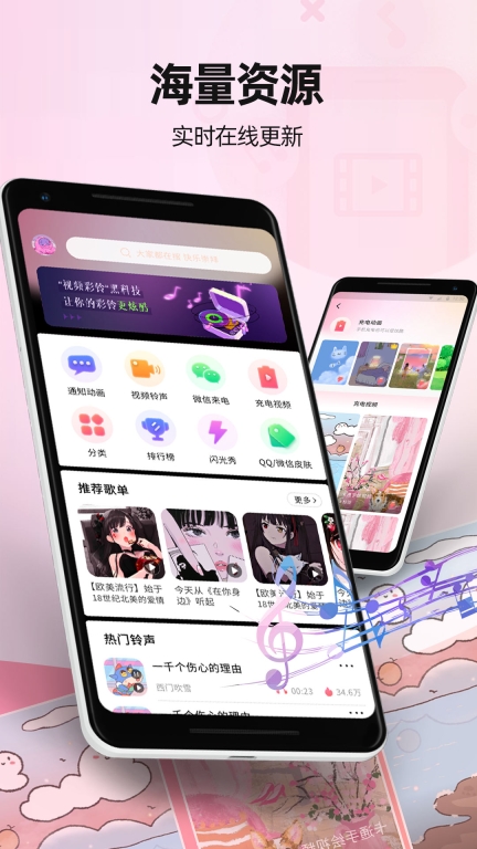 来电视频-主题来电手机铃声图1