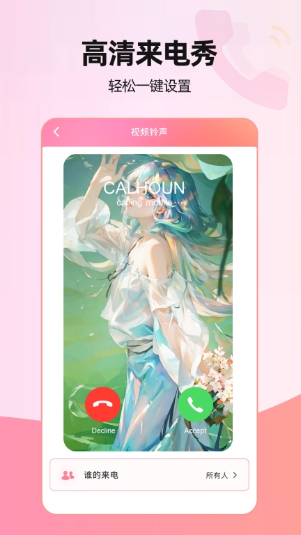 来电视频-主题来电手机铃声图2