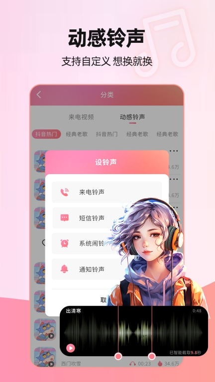 来电视频-主题来电手机铃声图4