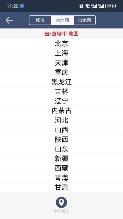 农夫天气-定时天气预报图4