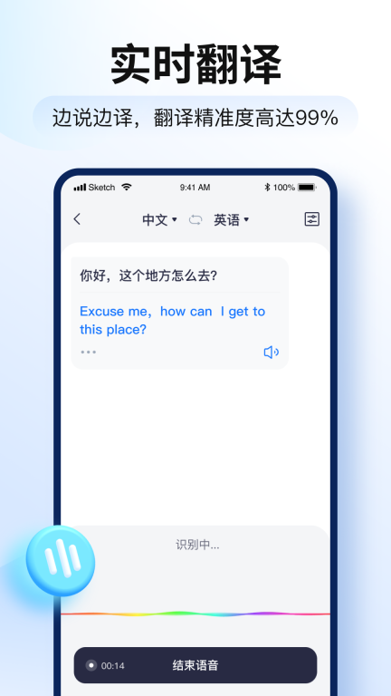 智能翻译官-ai语音翻译转文字图1