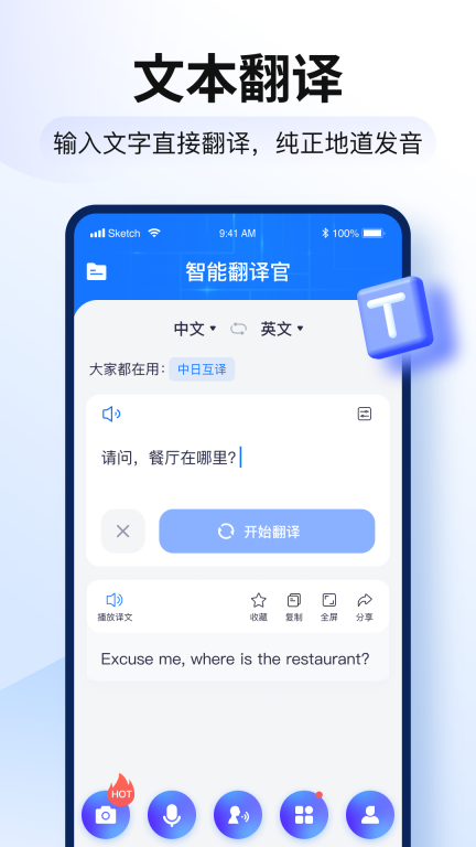 智能翻译官-ai语音翻译转文字图2