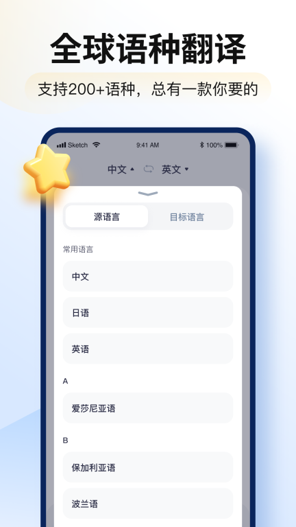 智能翻译官-ai语音翻译转文字图4