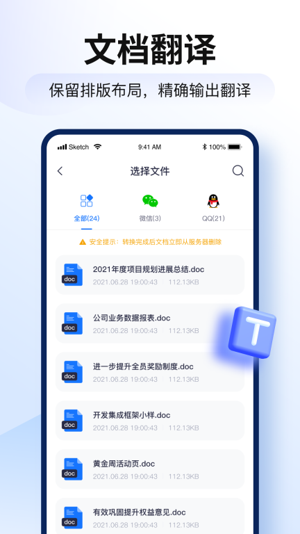 智能翻译官-ai语音翻译转文字图5