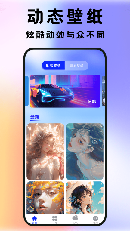 全民透明壁纸图2