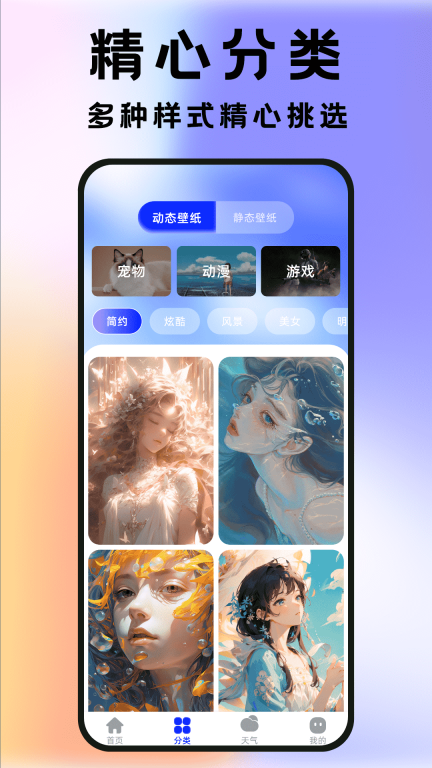 全民透明壁纸图5